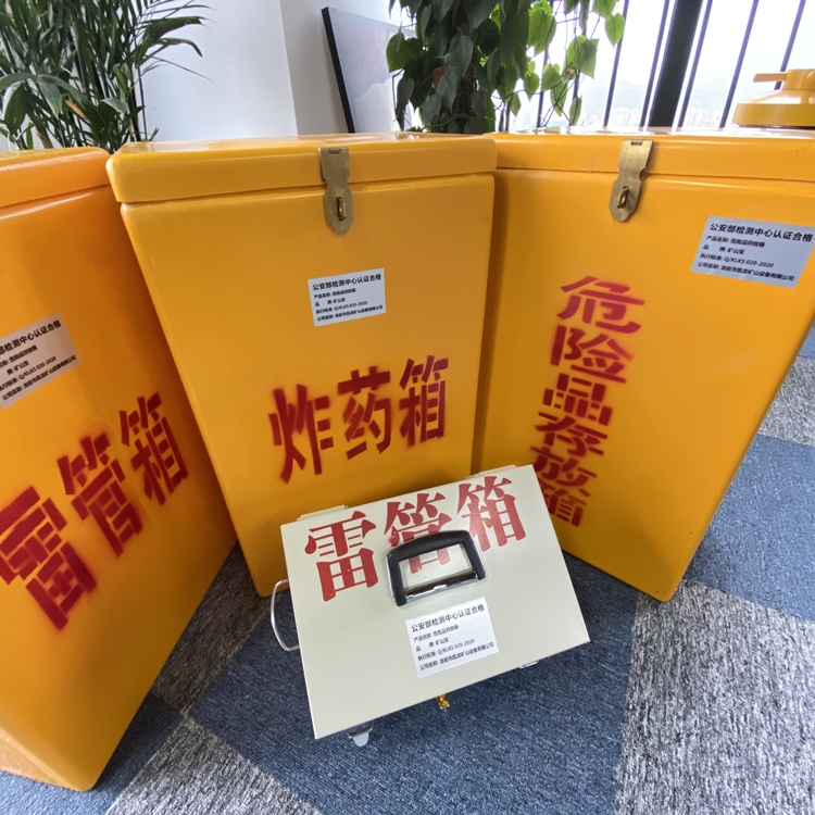 呈贡火工品存放箱 手提式雷管炸药箱的材质特性与标准规格解析