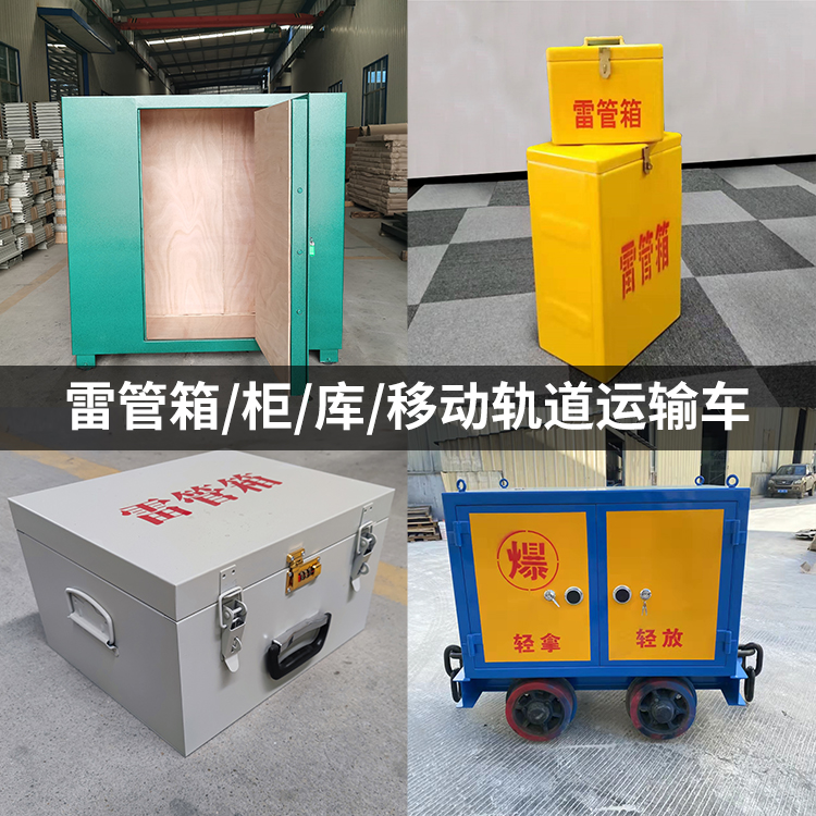 呈贡火工品存放箱的种类与核心优点全解析